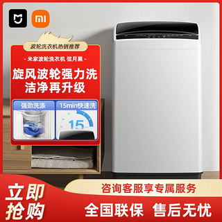 百亿补贴：Xiaomi 小米 7.5公斤家用小型小容量全自动波轮洗衣机洗脱一体租房