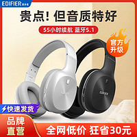 百億補貼：EDIFIER 漫步者 W800BT Plus 耳罩式頭戴式無線藍牙耳機