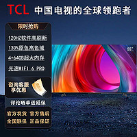 百亿补贴：TCL 电视55V8G Max 4+64GB 高色域 120Hz高刷 WiFi 6 Pro55英寸