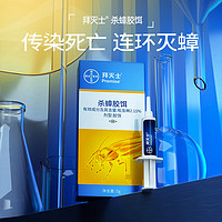 拜灭士 BAYER 拜耳 杀蟑克星 5g