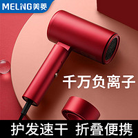 MELING 美菱 吹风机负离子可折叠大功率电吹风恒温宿舍冷热风吹风筒1600w