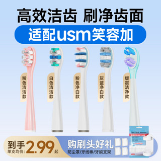 品域适配笑容加usmile电动牙刷头缓震替换Y10/Y1/P10小圆屏U2软毛