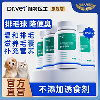 Dr.Vet 唯特医生 猫草片宠物猫咪化毛球片化毛片膏排毛球去毛球专用补剂