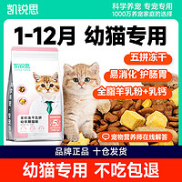 百億補貼：KERES 凱銳思 貓糧1-12個月凍干幼貓專用奶糕增肥發腮呵護腸胃貓咪主糧