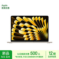 Apple 蘋果 2024款MacBookAir13.6英寸M3(8+8核)8G256G星光色輕薄筆記本電腦MRXT3CH/A