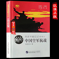 百亿补贴：中国空军抗战 历史不能忘记系列12