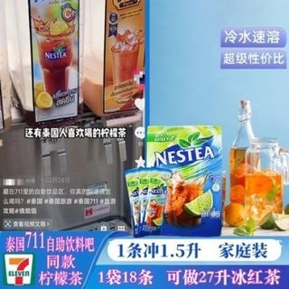 百亿补贴：Nestlé 雀巢 泰国711同款雀巢柠檬冰红茶浓缩速溶固体冲泡饮料234g奶茶店商用