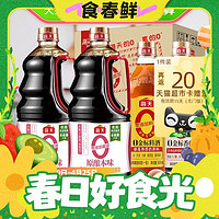 小编帮你省1元、春焕新、88VIP：海天 酱油0添加原酿本味 1.54kg*2+ 500ml*2瓶