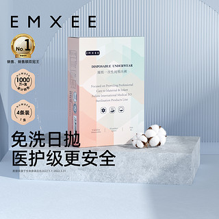 EMXEE 嫚熙 E3一次性内裤月子产妇纯棉日抛免洗女4条