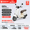 Ninebot 九号 Q系列 Q85C 智能电动摩托车