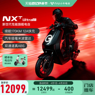 小牛电动 小牛 NXt Ultra大师版 新国标电动自行车