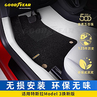 GOOD YEAR 固特异 全包围脚垫特斯拉model3焕 modely360航空软包汽车脚垫