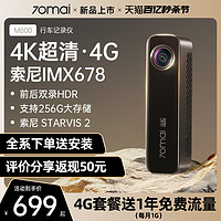 70迈 4K行车记录仪M800 128G