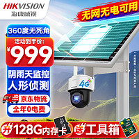 HIKVISION海康威视4G太阳能摄像头监控器360度全景1080P全彩夜视户外室外对讲移动侦测60w30A带64G卡+立杆