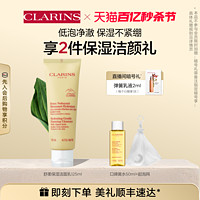 CLARINS 娇韵诗 舒柔保湿洁面泡沫125ml洗面奶清爽保湿