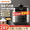 Joyoung 九陽 新國潮深湯系列電壓力鍋 多功能電50H100 - 5L