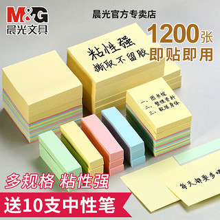 M&G 晨光 YS-02 便利贴 黄色混搭 600张