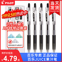 PILOT 百乐 Juice LJU-10EF 按动中性笔