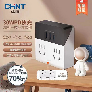 CHNT 正泰 家用插头转换器86型usb多功能无线快充插线板插排插座type-c