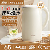 Midea 美的 华凌电热水壶家用烧水壶不锈钢自动断电大容量开水壶2024新款