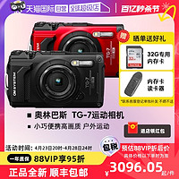 OLYMPUS 奧林巴斯 TG-7多功能運動數碼相機潛水戶外4K高清視頻tg7