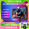 88VIP：AOC 冠捷 27英寸180Hz电竞2K高清CQ27G2X台式电脑液晶显示器曲面24