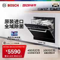 BOSCH 博世 嵌入式欧洲进口洗碗机11套小型全自动家用一体智能