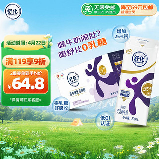 yili 伊利 SHUHUA 舒化 高钙型 无乳糖牛奶 220ml*24盒