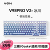 VGN V98PRO V2 三模有線/藍牙/無線 客制化鍵盤 機械鍵盤 電競游戲 辦公家用