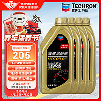 Chevron 雪佛龙 劲驰系列 5W-30 SN级 全合成机油 4L