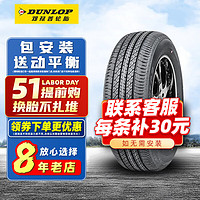 DUNLOP 邓禄普 轮胎 Dunlop SPORT SP270 215/55R17 94V适配帕萨特凯美瑞起亚K5