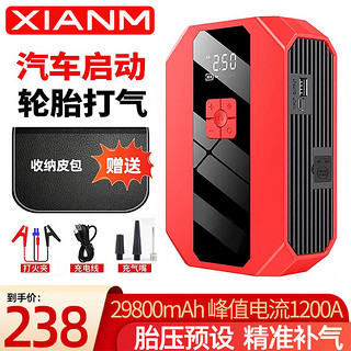 XIANM 氙明 电器汽车应急启动电源充气泵一体机12v车载电瓶移动搭电宝打火神器 29800mAh启动充气一体机+普通夹