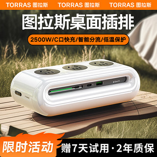 TORRAS 图拉斯 小云团智能排插usb接口家居插线板高级酒店2500W