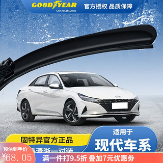 GOOD YEAR 固特异 Goodyear）AQUA现代雨刮器名图/伊兰特/ix25/索纳塔雨刷无骨静音雨刮片一对 现代名驭 2009款