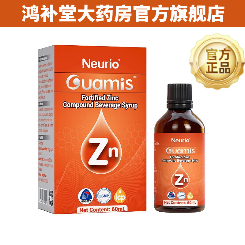 【大药房】纽瑞优neurio 钙铁锌滴剂儿童宝宝钙铁锌60ml/瓶 锌60lm