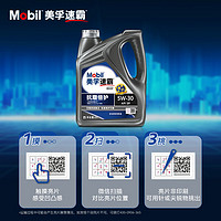 Mobil 美孚 速霸2000 抗磨倍护 全合成机油 5W-30 SP级 4L