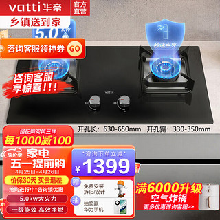 VATTI 华帝 i10073B燃气灶嵌入式台式双灶具5.0kw猛火灶台多档火力精控一级能效易清洁 燃气灶 液化气