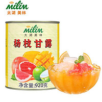 Taihu milim 太湖美林 杨枝甘露罐头920g港式甜品西米露芒果酱奶茶店专用原料 杨枝甘露罐头920g