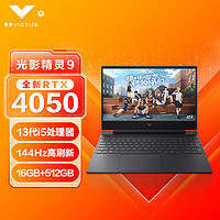 百億補貼：HP 惠普 光影精靈15.6英寸i5-13500H 16+512G RTX4050滿血辦公電競游戲本