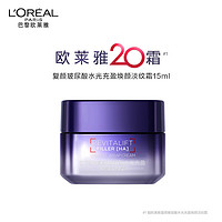 欧莱雅（LOREAL）复颜玻尿酸水光充盈焕颜淡纹霜15ml（会员兑礼）