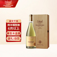 CHANGYU 張裕 北京密云 張裕愛斐堡（A8）霞多麗干白葡萄酒 750ml單支木盒裝