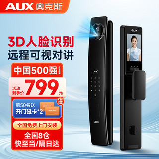 AUX 奥克斯 智能门锁3D人脸识别指纹锁 指纹+人脸+视频对讲+逗留抓拍 免费上门安装+三年全国联保