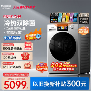 Panasonic 松下 洗衣机官方旗舰店家用全自动洗衣机烘干机一体机 银河光pro