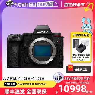 Panasonic 松下 S5II/S5M2全画幅数码专业微单相机相位混合对焦L卡口