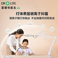 Drlite 爱德华医生 护眼灯非凡之光夹灯2夹灯NIR有益红光护眼灯儿童学习润眼台灯