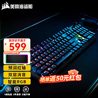 美商海盗船 K70 RGB PRO游戏机械键盘 可编程宏按键 电竞游戏键盘 K70 CORE 红轴