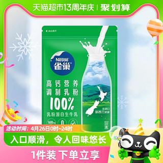 88VIP：Nestlé 雀巢 新西兰进口奶源脱脂高钙营养调制乳粉800g牛奶粉优质乳蛋白