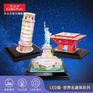 CubicFun 乐立方 3D立体拼图创意DIY礼物 自由女神大本钟白宫名建筑手工模型  纽约帝国大厦