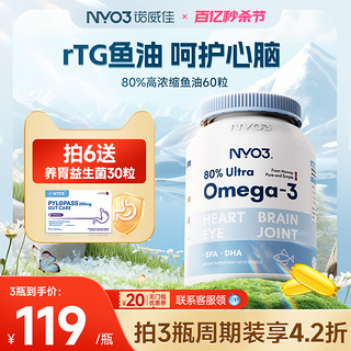 NYO3挪威深海鱼油软胶囊中老年高含量鱼油omega3