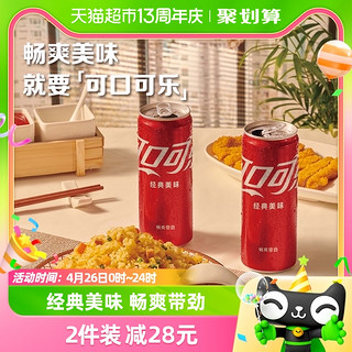 88VIP：可口可乐 含汽饮料经典摩登罐330mlx24罐整箱